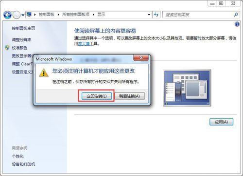 Windows7系统软件界面显示太小如何解决?