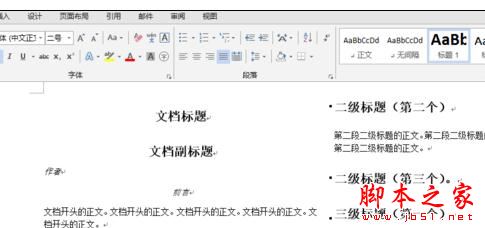 Word2013中快速高效地格式化文档的方法