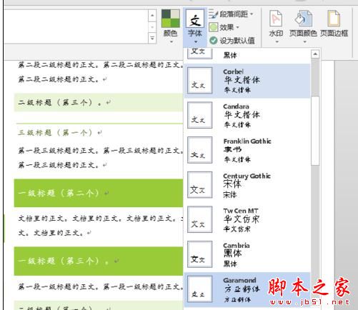 Word2013中快速高效地格式化文档的方法