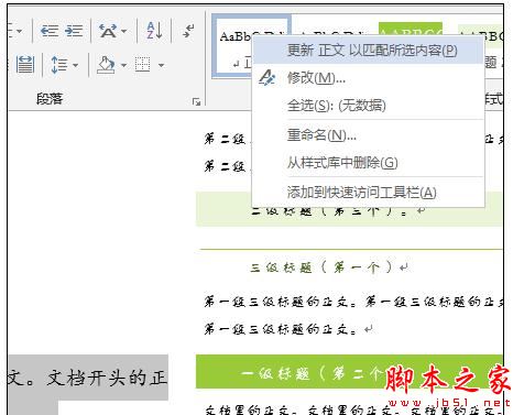 Word2013中快速高效地格式化文档的方法