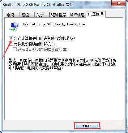 win7系统关闭网卡电源管理的方法