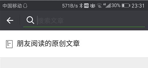 朋友阅读的原创文章怎么玩？微信怎么看原创文章是谁读的