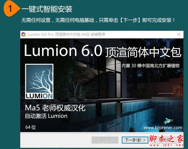 Lumion Por 6.0汉化安装破解图文教程