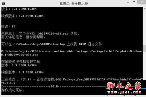 Win8.1系统电脑安装补丁失败提示此更新不适合计算机的解决方法图文教程