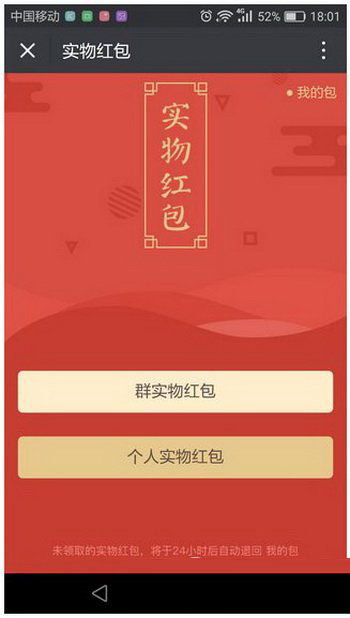 微信实物红包怎么发 微信实物红包在哪里3