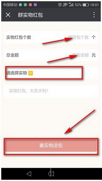 微信实物红包怎么发 微信实物红包在哪里4