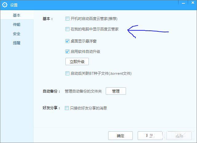 Win10百度云管家盘符删除不掉的解决方法