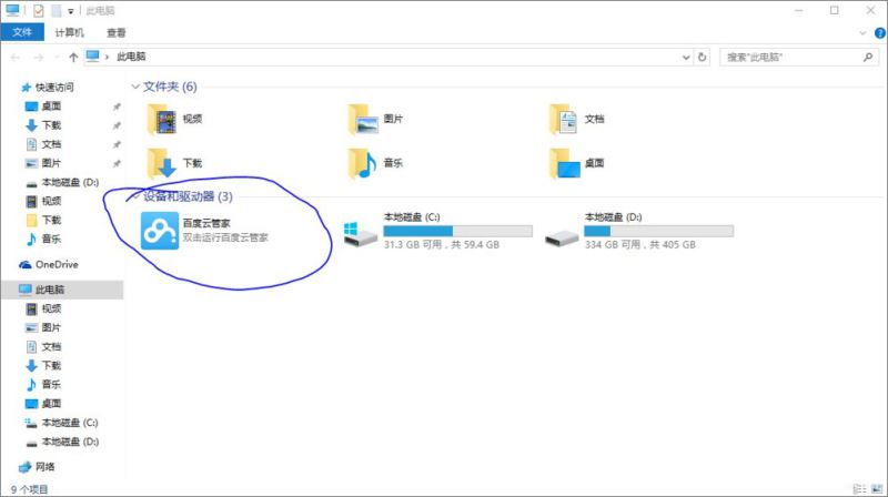 Win10百度云管家盘符删除不掉的解决方法