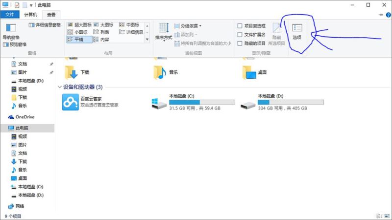 Win10百度云管家盘符删除不掉的解决方法