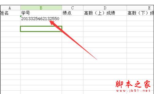 Excel中输入数字变成E+的解决方法