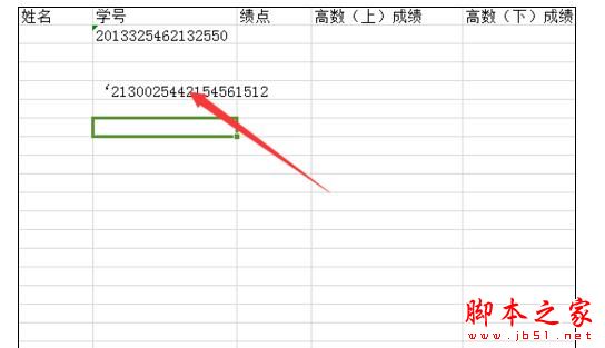 Excel中输入数字变成E+的解决方法