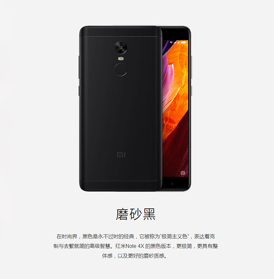 红米Note 4X什么时候上市推出 红米Note4X手机详情简介