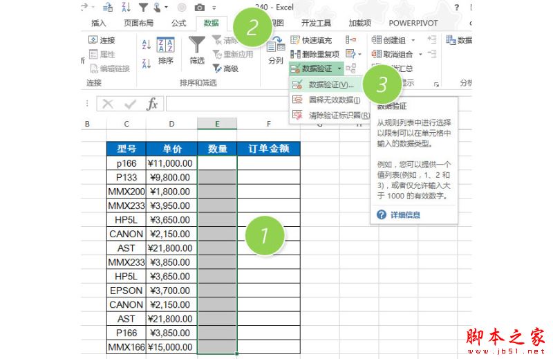 如何在Excel中设置单元格只能输入正值