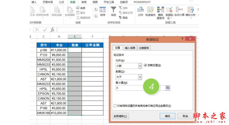 如何在Excel中设置单元格只能输入正值