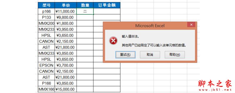 如何在Excel中设置单元格只能输入正值