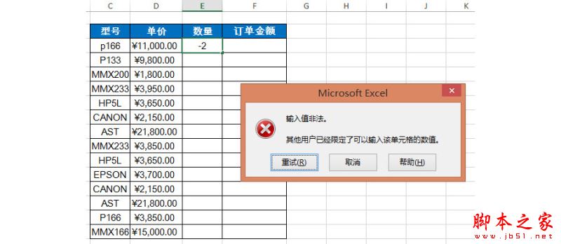 如何在Excel中设置单元格只能输入正值