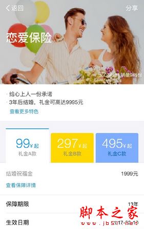 支付宝恋爱保险详情介绍