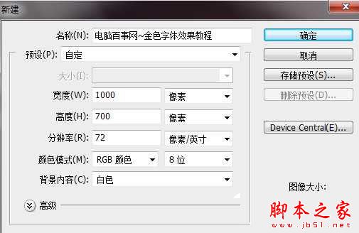 Photoshop简单制作金色字体效果的详细步骤