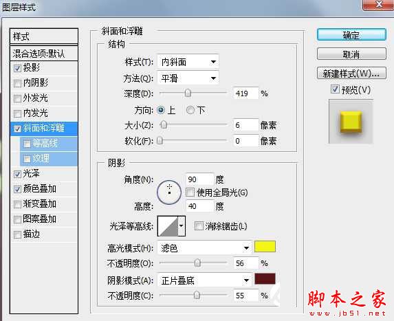 Photoshop简单制作金色字体效果的详细步骤