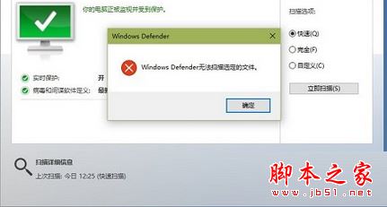 Win7系统提示Windows Defender无法扫描选定的文件的原因及解决方法图文教程”