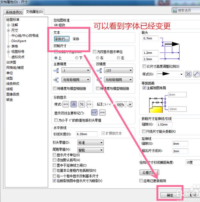 solidworks工程图中怎么修改标注的字体