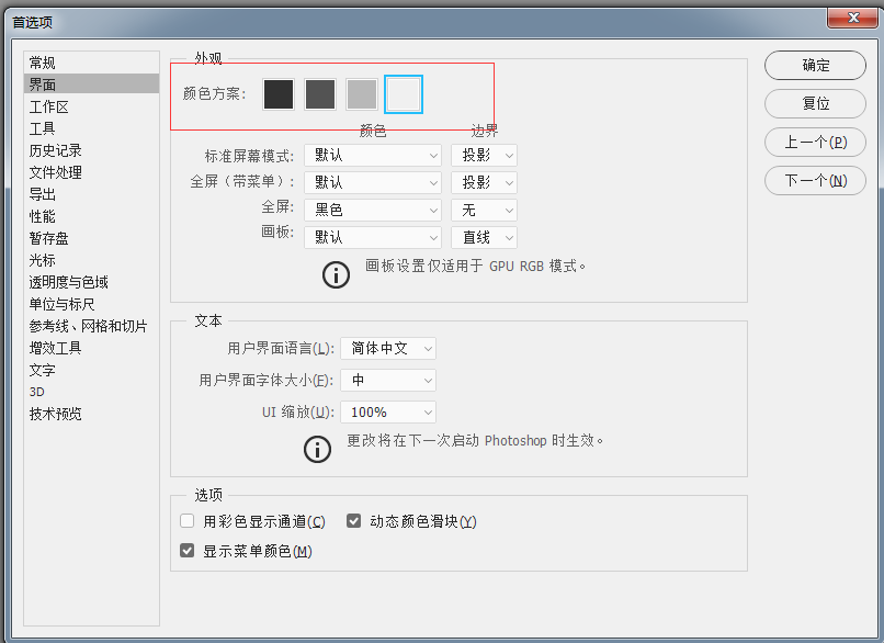 photoshop界面颜色在哪设置