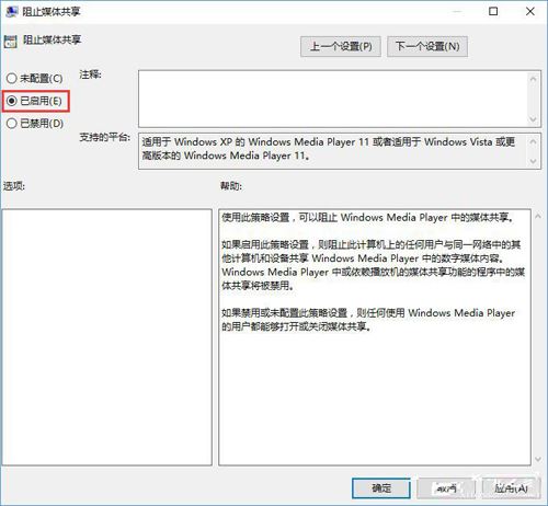 Windows10启用防止媒体共享功能的方法