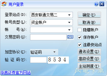 华鑫证券同花顺独立下单软件 v2019.07.05 官方安装免费版