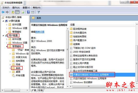 win7禁止运行某程序