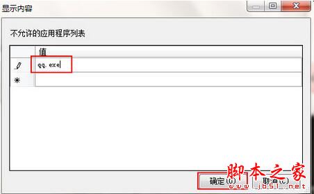 win7禁止运行某程序