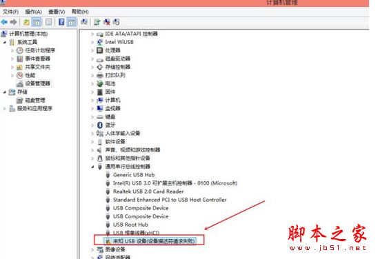 Win8系统电脑插入手机提示这台计算机连接的前一个USB设备不正常的解决方法图文教程