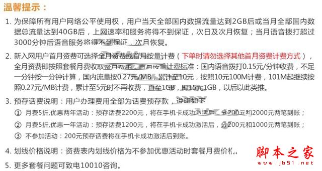 联通冰激凌套餐划算吗？联通冰激凌套餐怎么买以及常见问题汇总解答图文教程