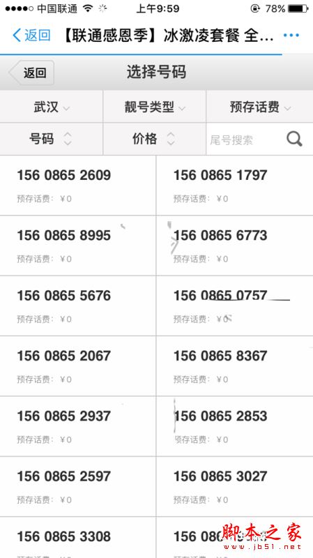 联通冰激凌套餐划算吗？联通冰激凌套餐怎么买以及常见问题汇总解答图文教程