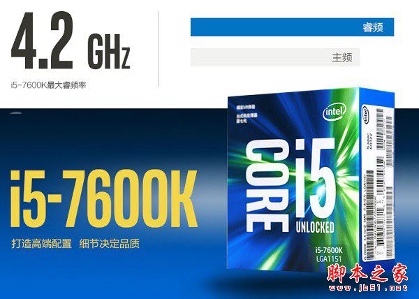 i5-7600K配什么主板好？Intel第七代处理器i5-7600K搭配主板与参数详解图文教程