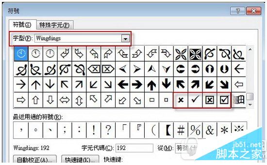 word文档怎么打钩到方框里 word怎么在方框中打√方法6