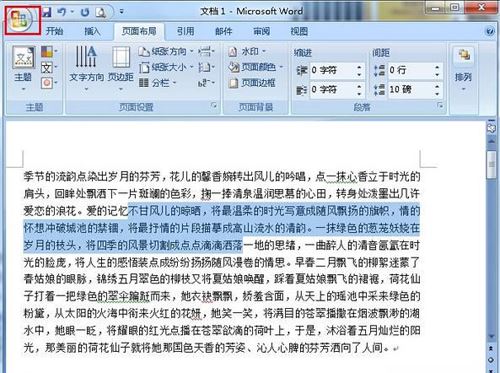 word2007文档开启悬浮工具栏的方法