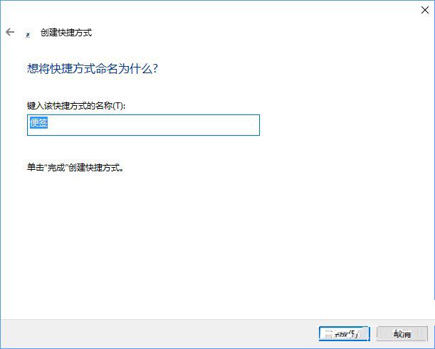 Win10如何将便笺移到桌面或开始菜单?