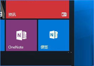 Win10如何将便笺移到桌面或开始菜单?