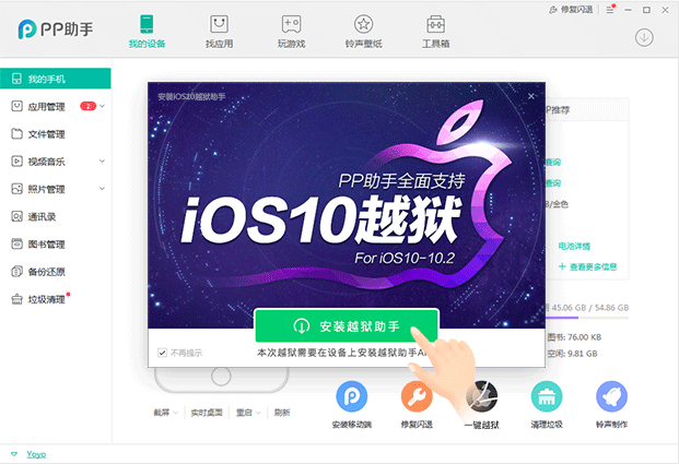 iOS10-10.2怎么越狱 iOS10-10.2越狱图文教程