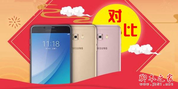 三星C7 Pro和C9 Pro哪个好？三星C9 Pro和C7 Pro全面区别对比详细评测图解
