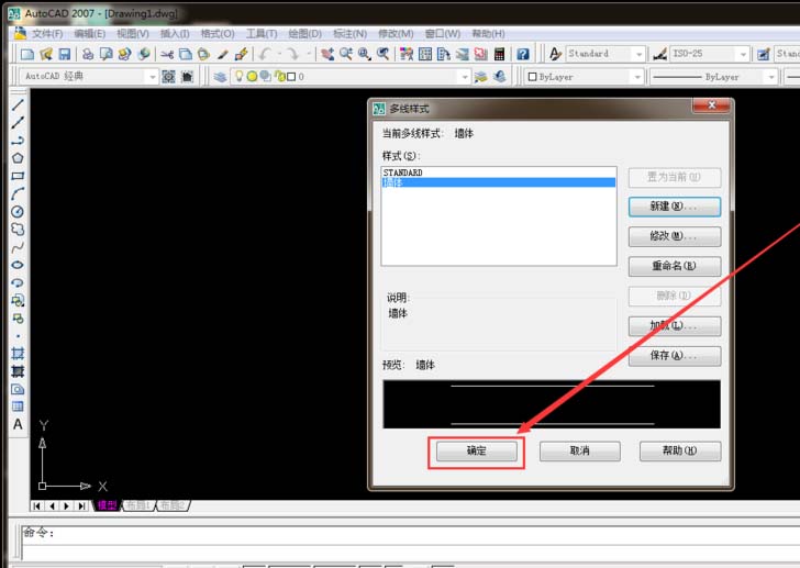 CAD2007怎么使用多线样式命令?