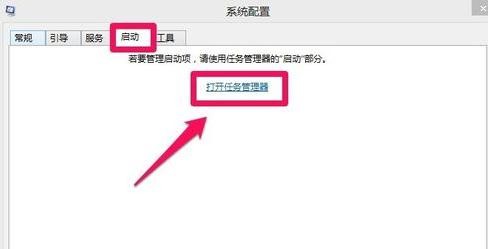 win8系统怎么关闭自动启动的应用程序