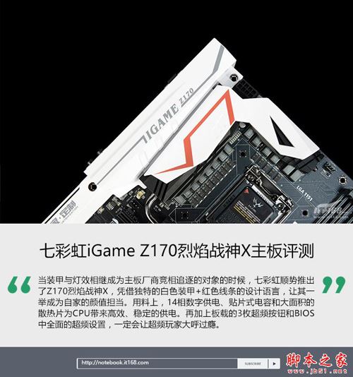 七彩虹iGame Z170烈焰战神X主板性能评测”