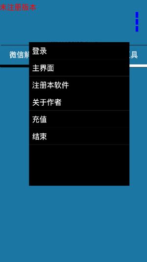 微信解封器真的有用吗? 微信解封器怎么用？