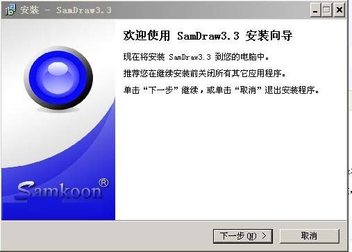 samdraw3.3软件下载