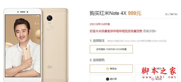 红米Note4X和荣耀畅玩6X哪值得买？华为荣耀畅玩6X与红米Note4X全面区别对比详细评测图解