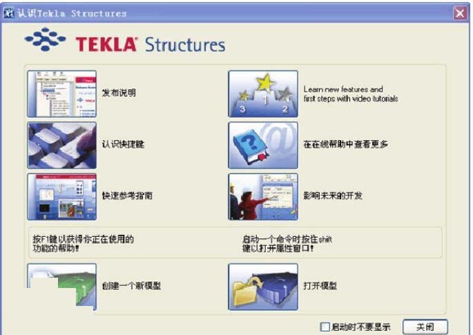 Tekla Structures 2017 SR0