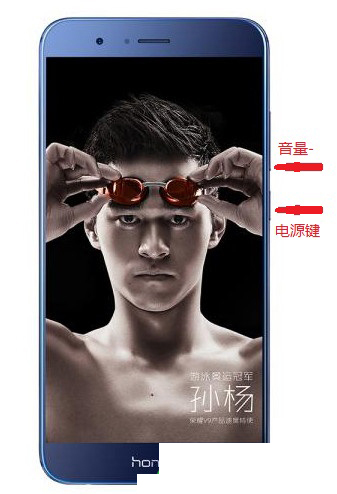 荣耀v9怎么截屏 荣耀v9截屏快捷键