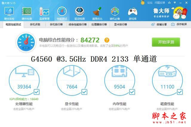 奔腾g4560和i3 6100哪个好？Intel奔腾G4560与i3-6100全面区别对比评测图解