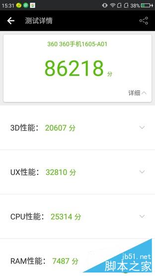 30个程序切换不卡 6GB大内存360 N5评测 